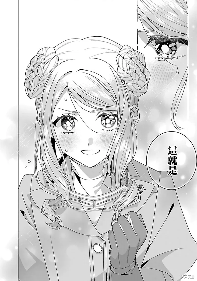 极限OL想要服侍反派千金大小姐,第22話,第13张