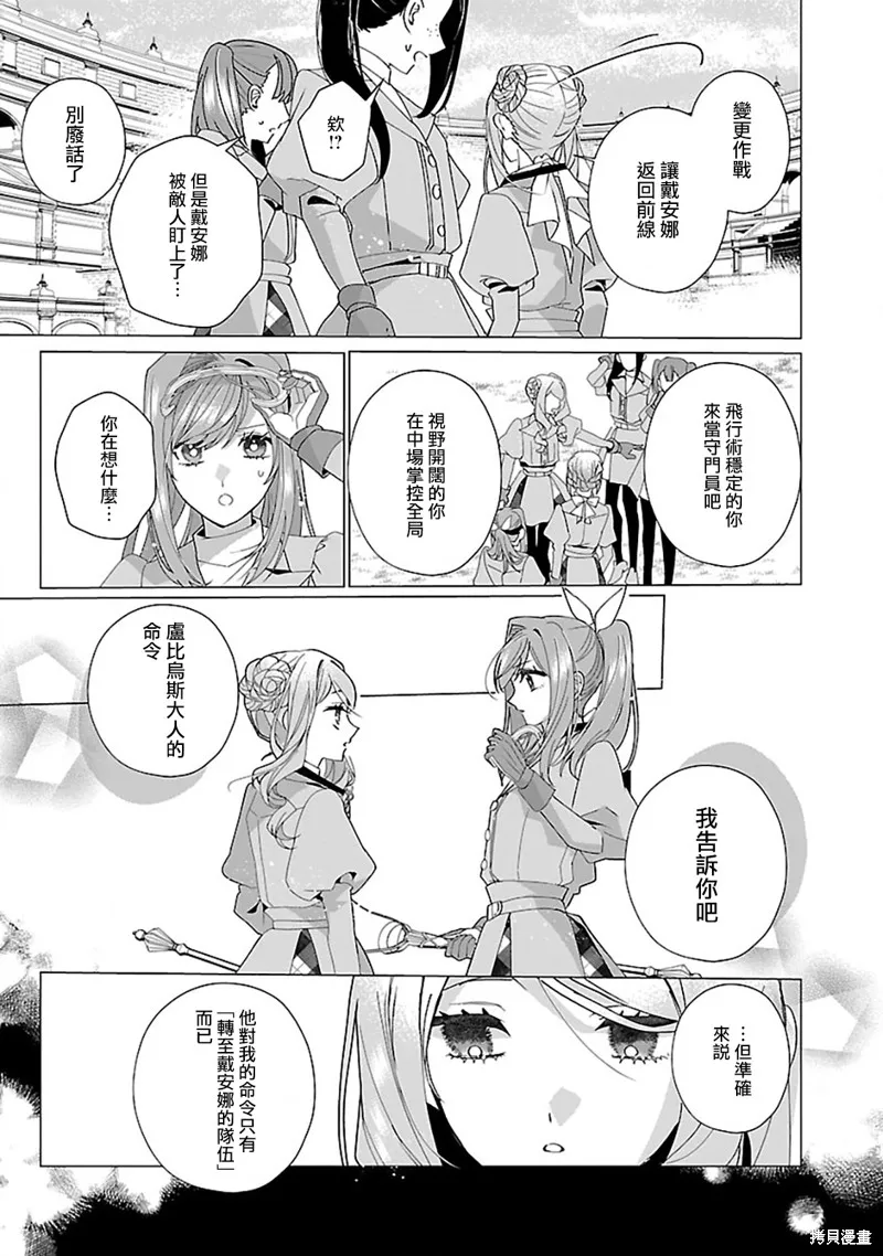 极限OL想要服侍反派千金大小姐,第22話,第14张