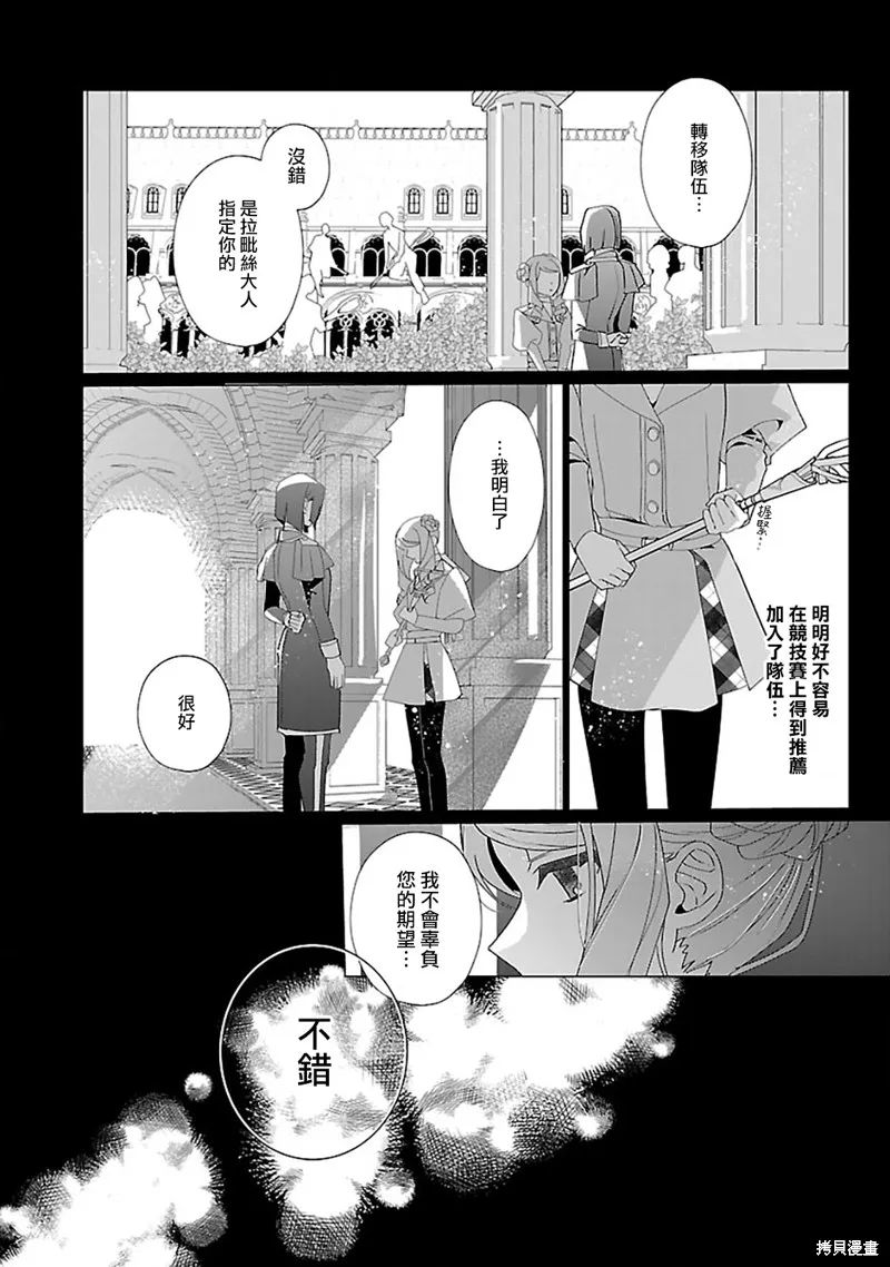 极限OL想要服侍反派千金大小姐,第22話,第15张