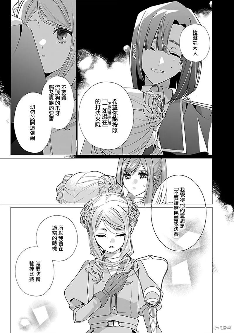 极限OL想要服侍反派千金大小姐,第22話,第16张