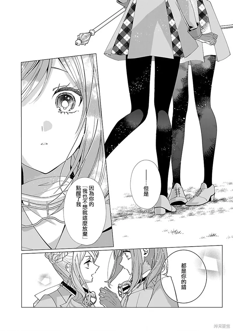 极限OL想要服侍反派千金大小姐,第22話,第17张