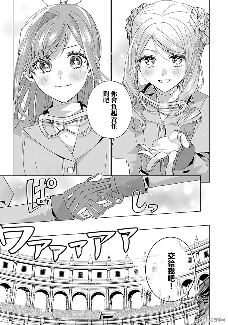极限OL想要服侍反派千金大小姐,第22話,第18张
