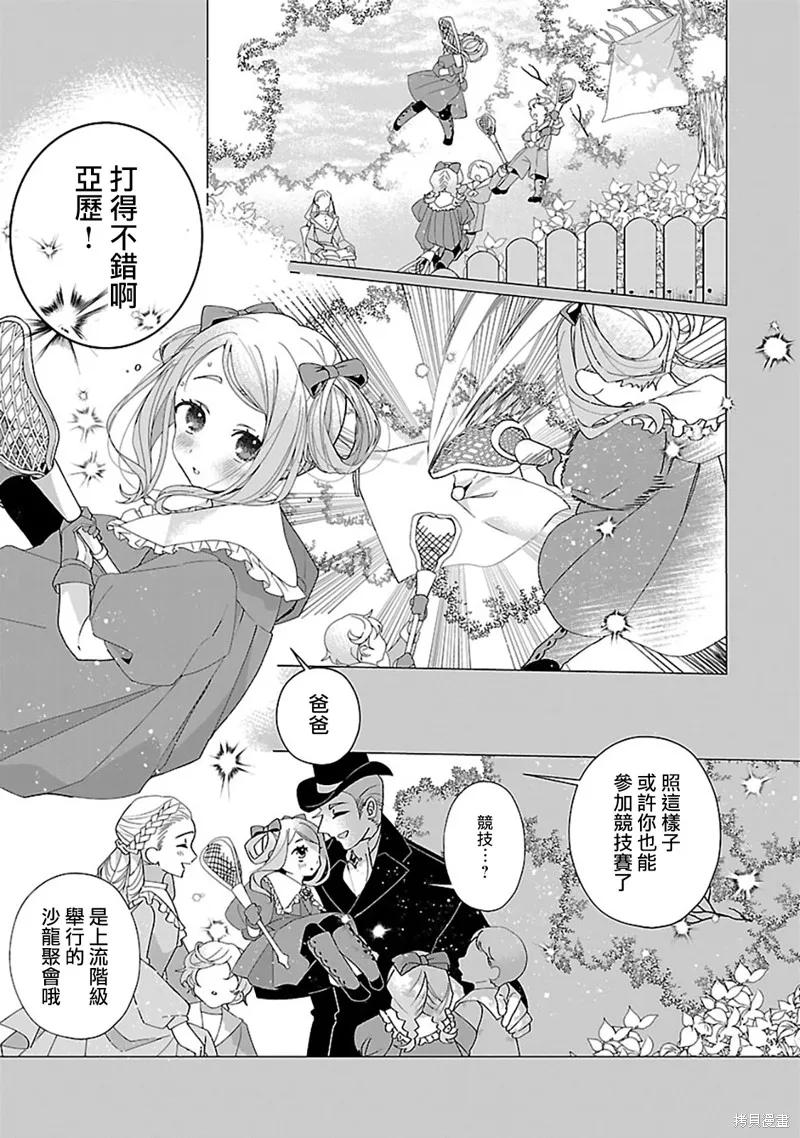 极限OL想要服侍反派千金大小姐,第22話,第2张