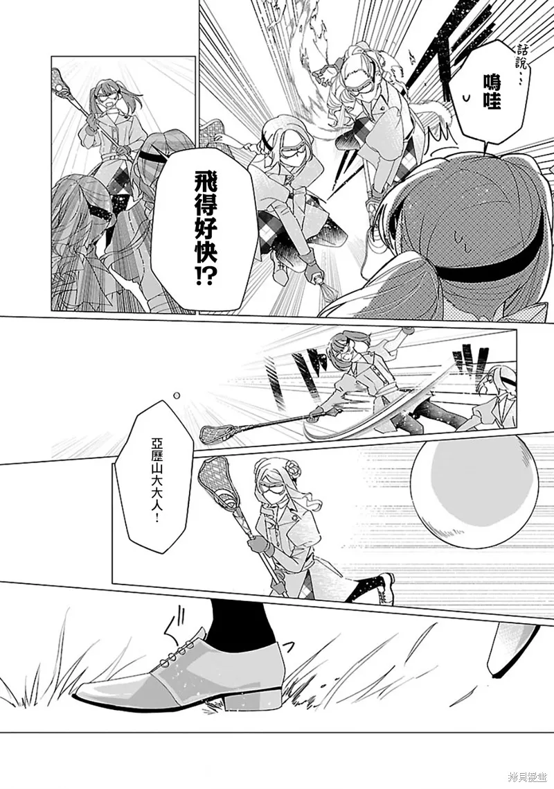 极限OL想要服侍反派千金大小姐,第22話,第21张