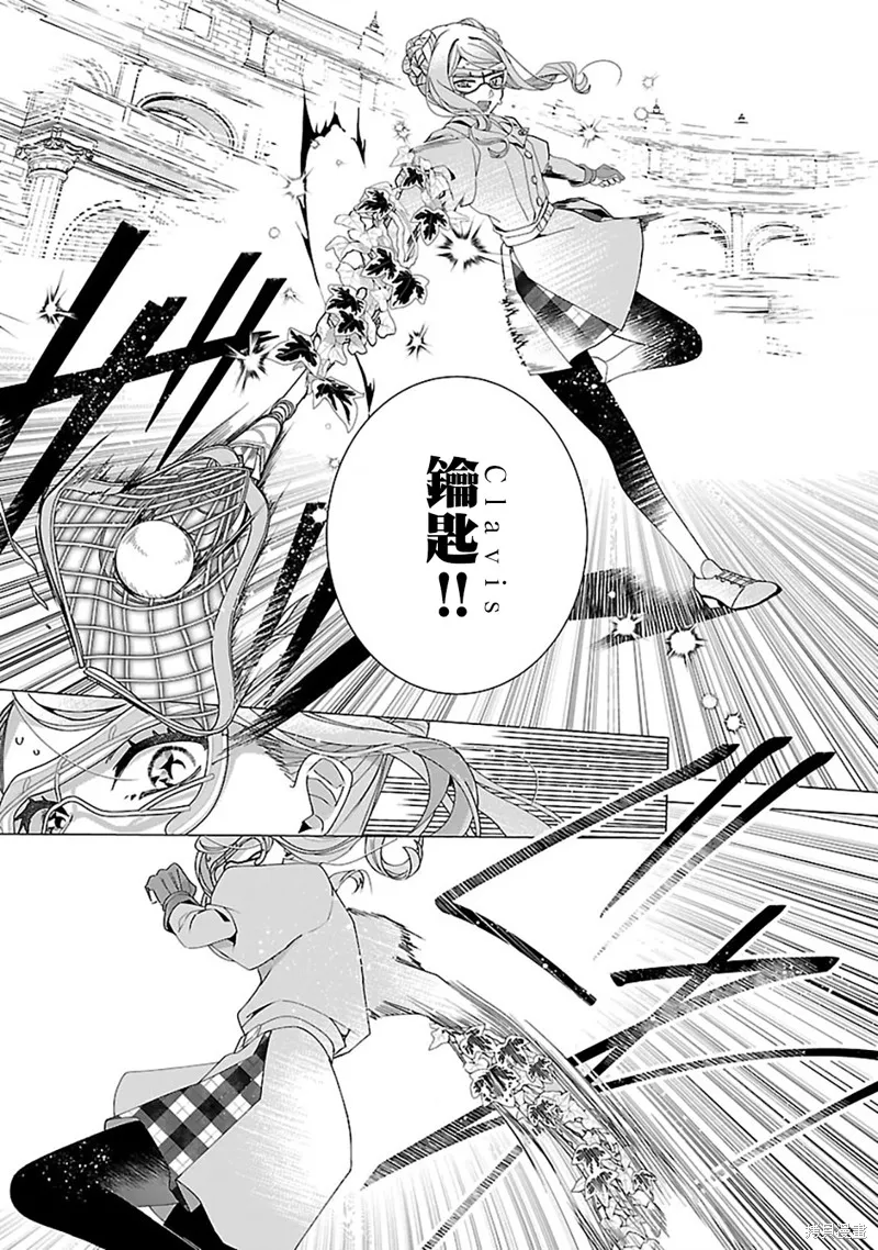 极限OL想要服侍反派千金大小姐,第22話,第24张
