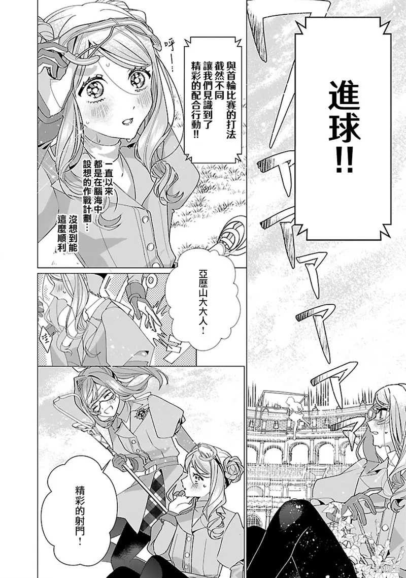 极限OL想要服侍反派千金大小姐,第22話,第26张