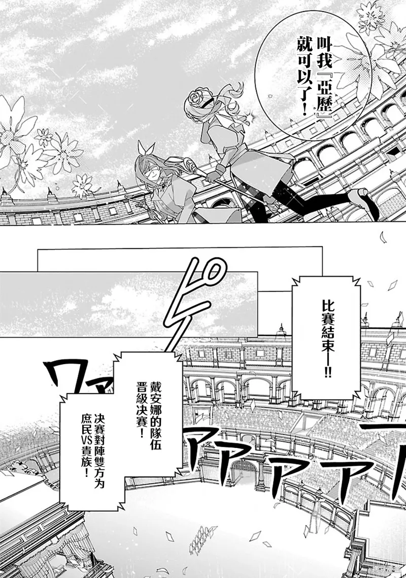极限OL想要服侍反派千金大小姐,第22話,第28张