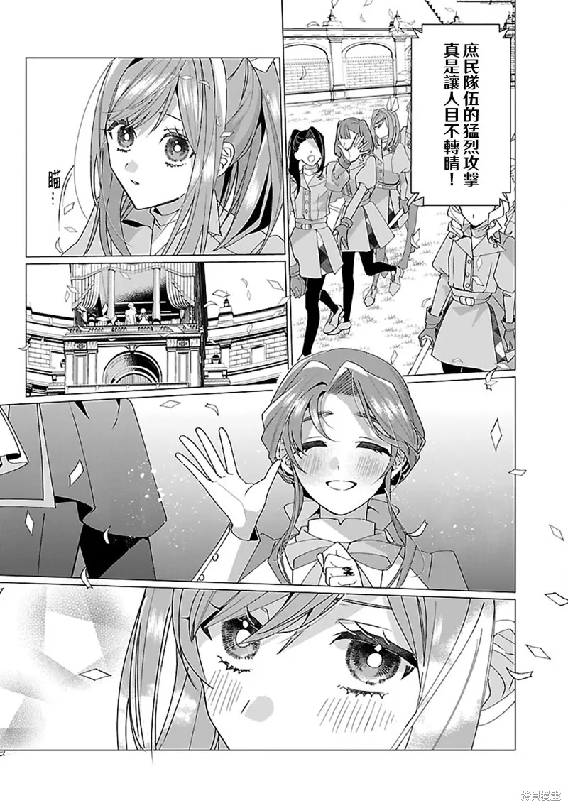 极限OL想要服侍反派千金大小姐,第22話,第29张