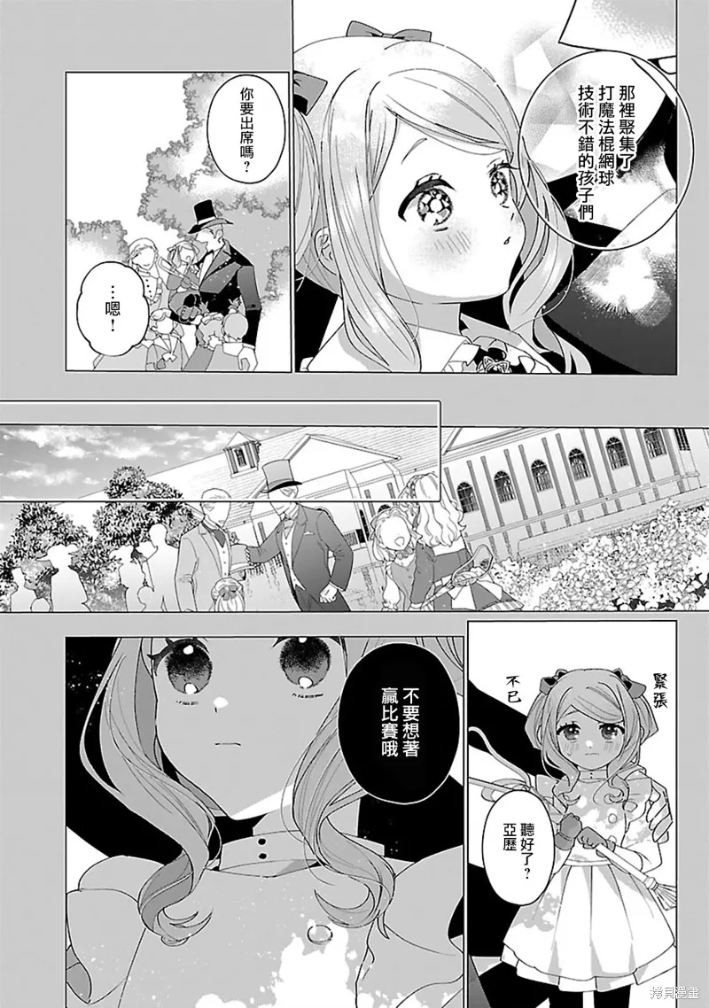 极限OL想要服侍反派千金大小姐,第22話,第3张