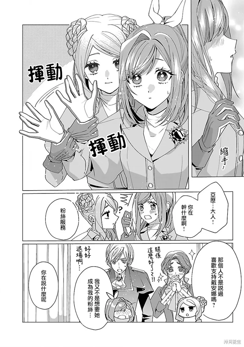 极限OL想要服侍反派千金大小姐,第22話,第30张