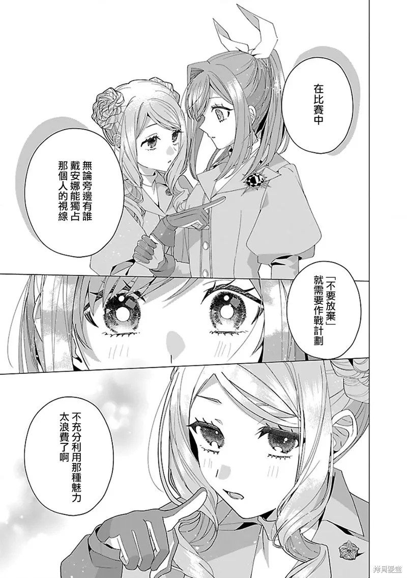 极限OL想要服侍反派千金大小姐,第22話,第31张
