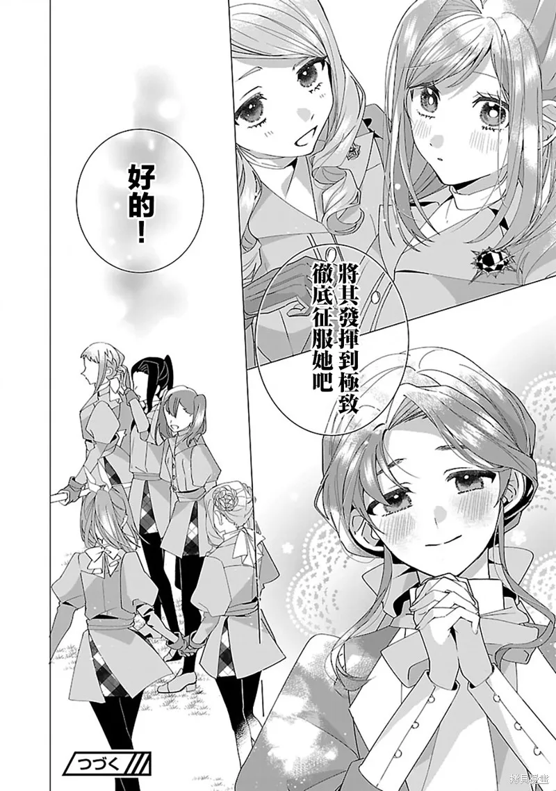 极限OL想要服侍反派千金大小姐,第22話,第32张
