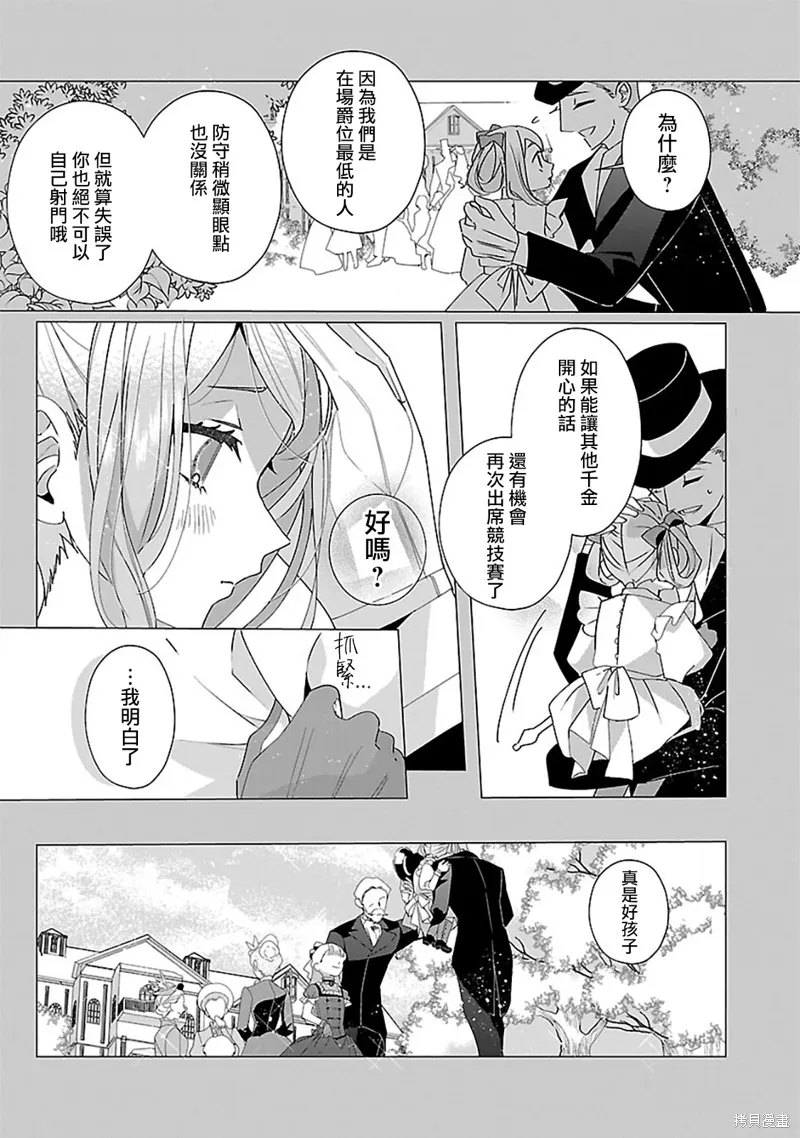 极限OL想要服侍反派千金大小姐,第22話,第4张