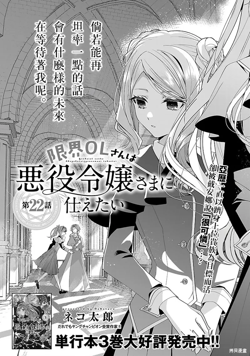 极限OL想要服侍反派千金大小姐,第22話,第5张
