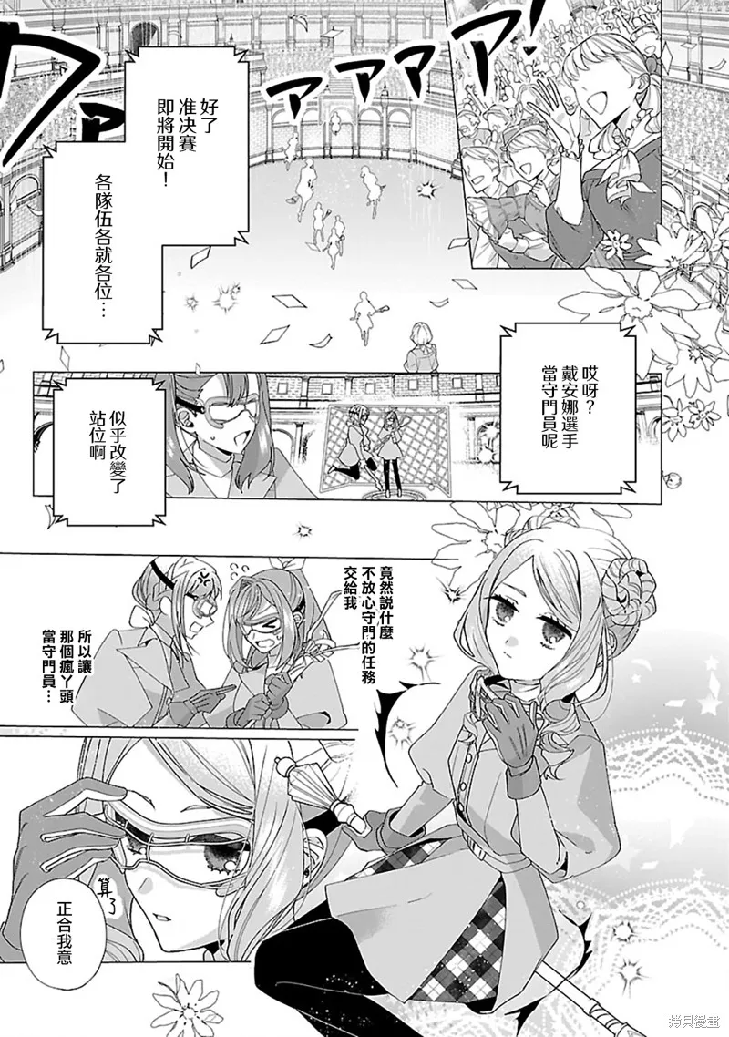 极限OL想要服侍反派千金大小姐,第22話,第6张