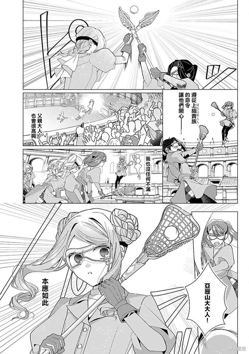 极限OL想要服侍反派千金大小姐,第22話,第7张