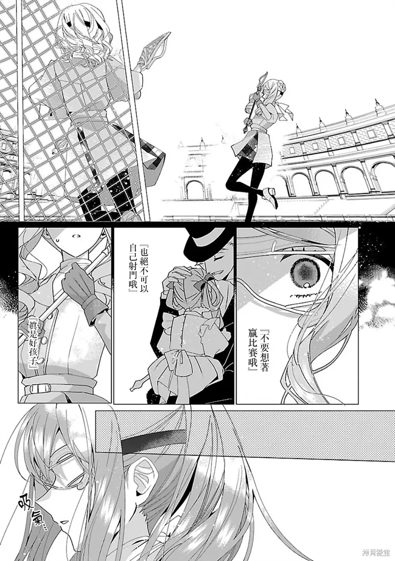 极限OL想要服侍反派千金大小姐,第22話,第8张