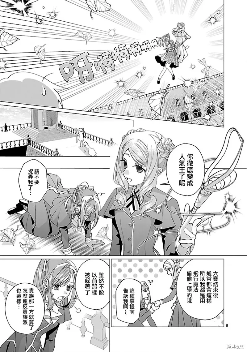 极限OL想要服侍反派千金大小姐,第26話,第10张