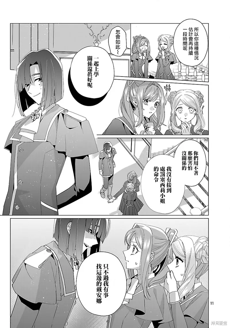 极限OL想要服侍反派千金大小姐,第26話,第12张