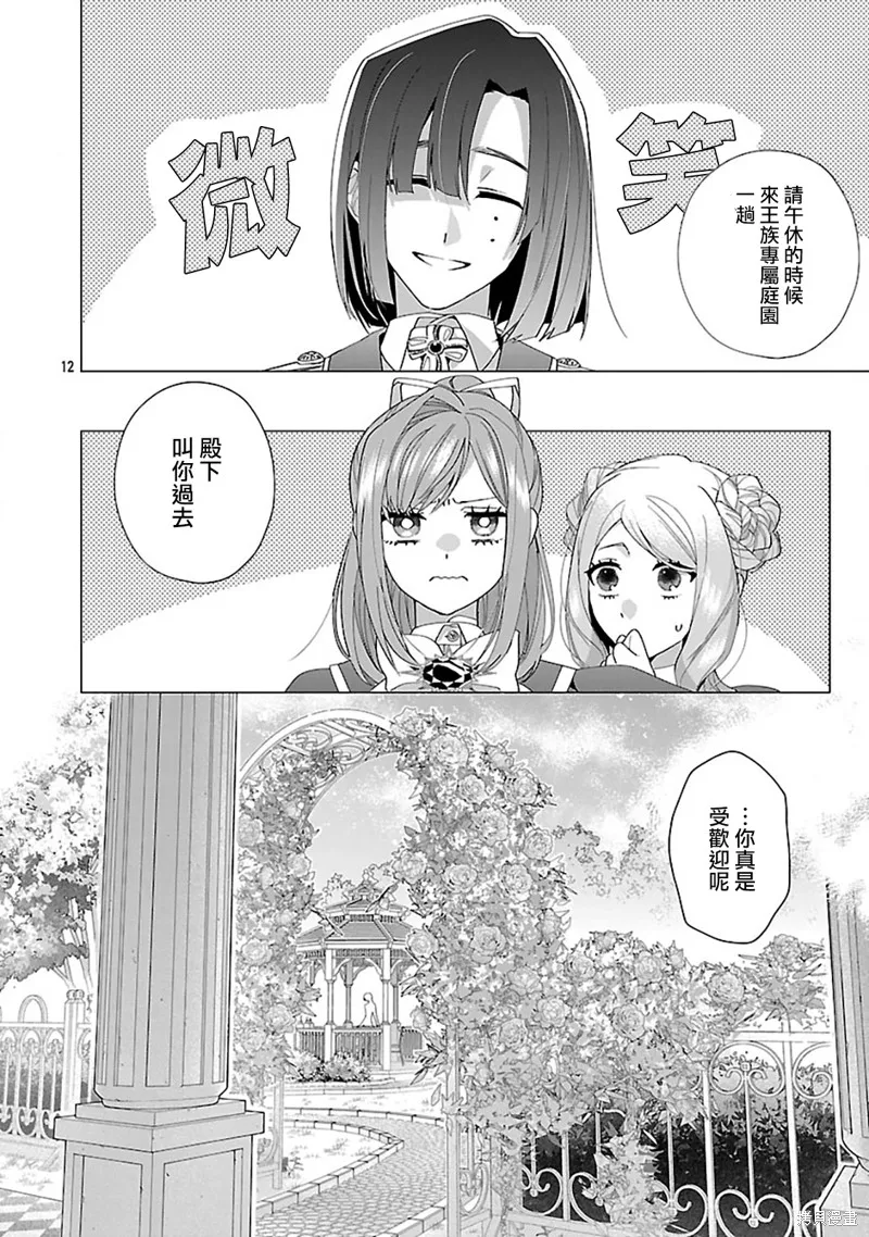 极限OL想要服侍反派千金大小姐,第26話,第13张