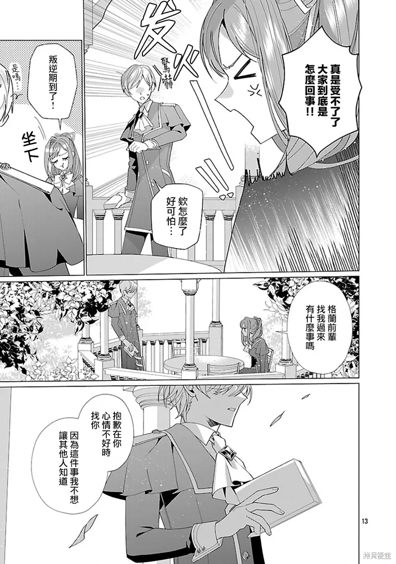 极限OL想要服侍反派千金大小姐,第26話,第14张