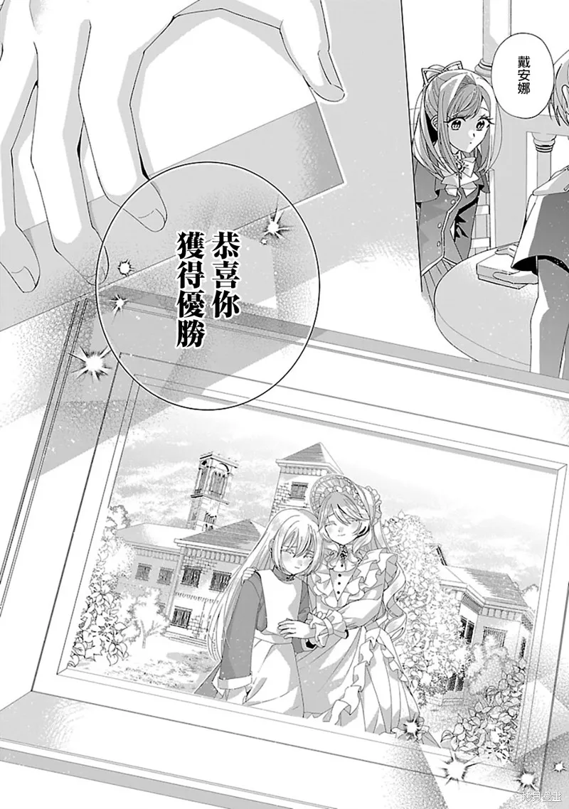 极限OL想要服侍反派千金大小姐,第26話,第15张
