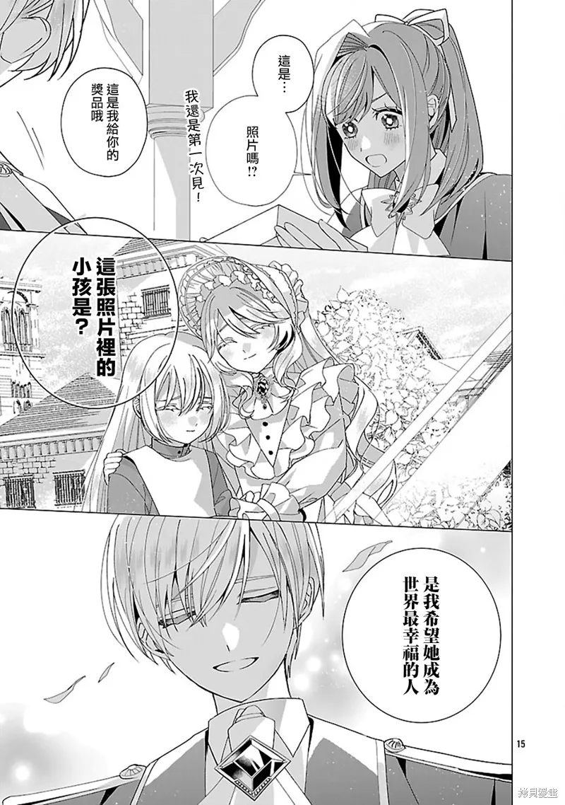 极限OL想要服侍反派千金大小姐,第26話,第16张