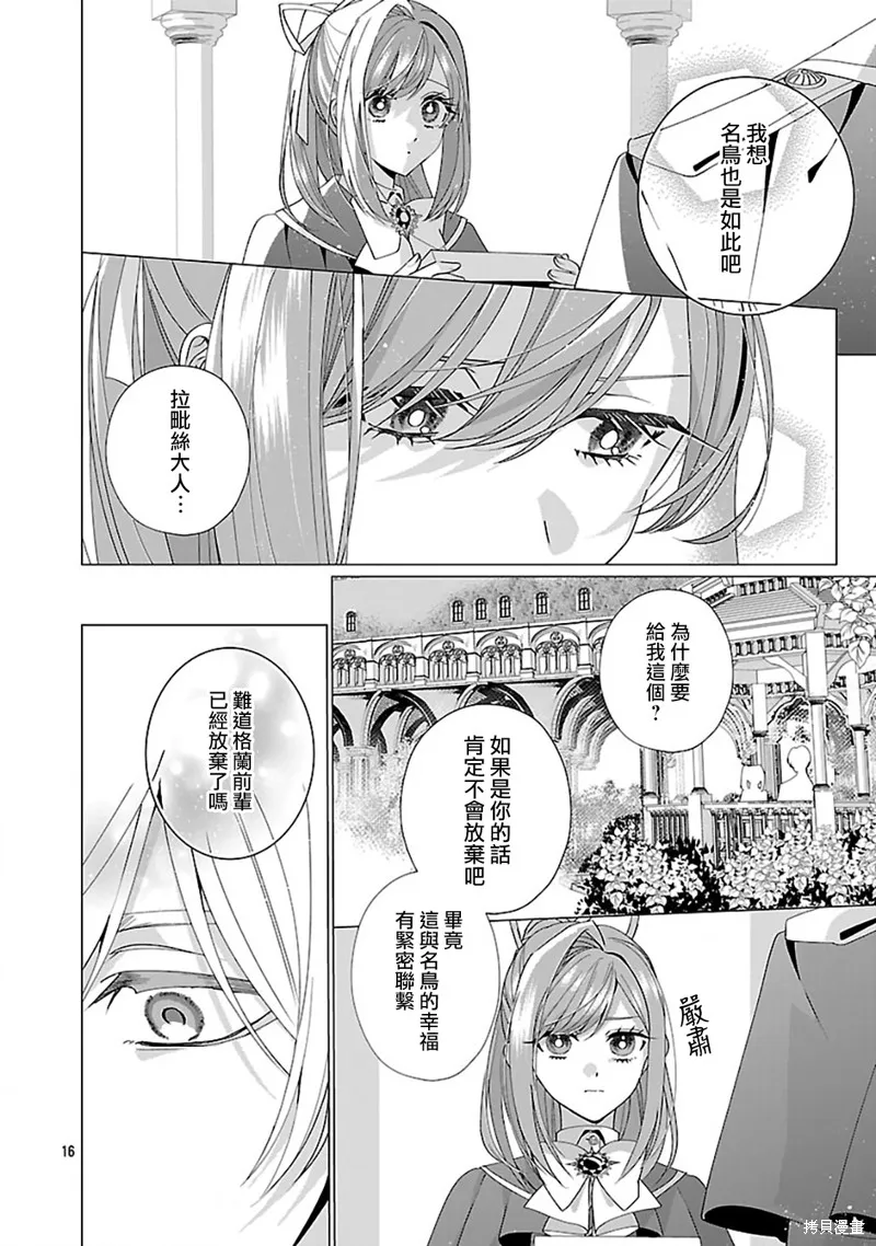 极限OL想要服侍反派千金大小姐,第26話,第17张