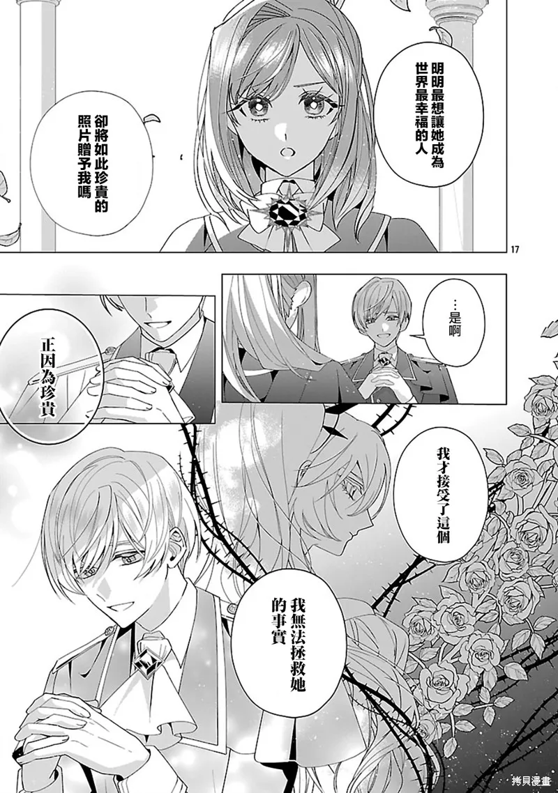 极限OL想要服侍反派千金大小姐,第26話,第18张