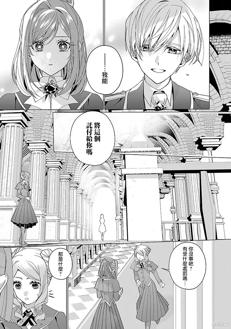 极限OL想要服侍反派千金大小姐,第26話,第20张