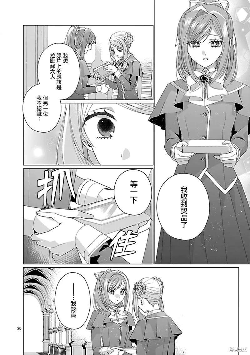极限OL想要服侍反派千金大小姐,第26話,第21张