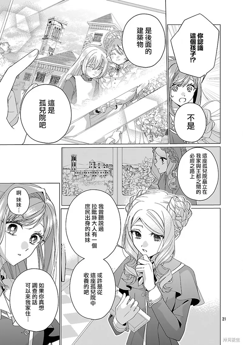 极限OL想要服侍反派千金大小姐,第26話,第22张
