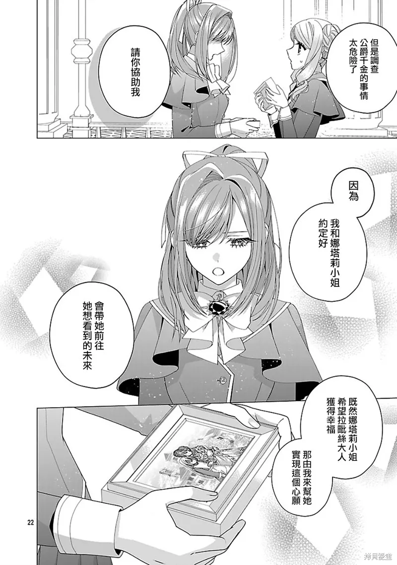 极限OL想要服侍反派千金大小姐,第26話,第23张