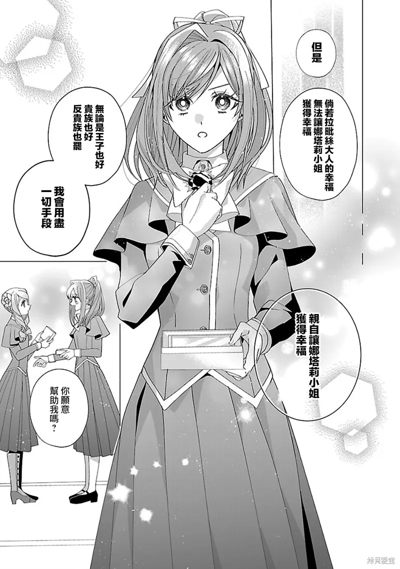 极限OL想要服侍反派千金大小姐,第26話,第24张