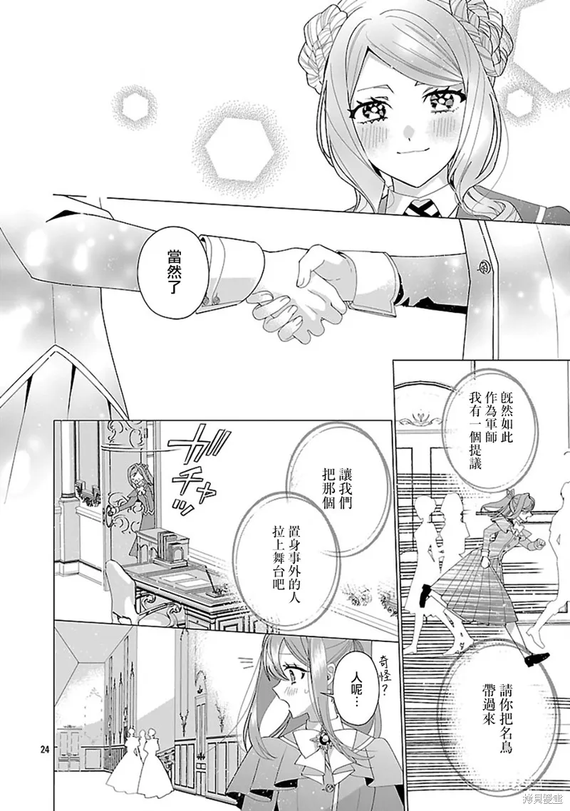 极限OL想要服侍反派千金大小姐,第26話,第25张