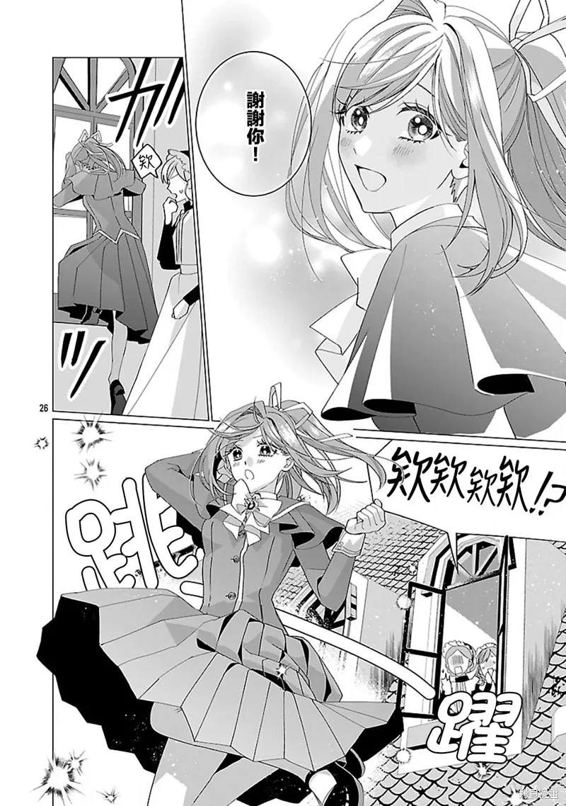极限OL想要服侍反派千金大小姐,第26話,第27张