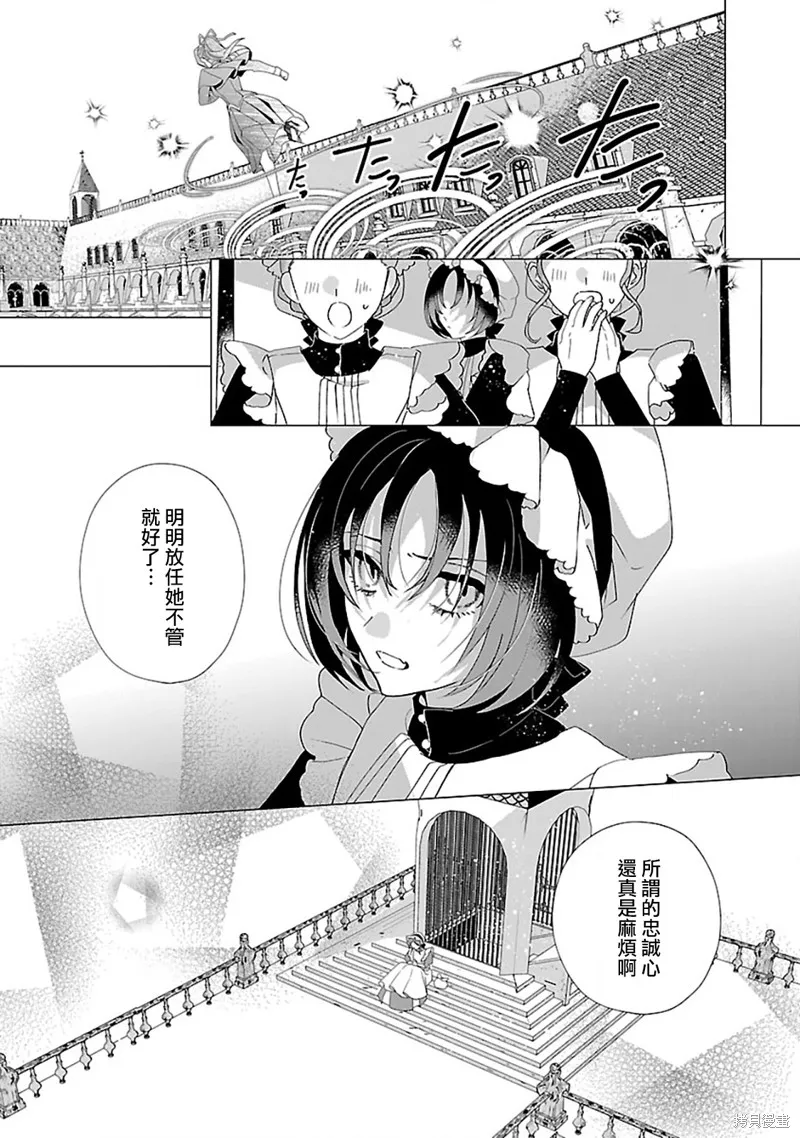 极限OL想要服侍反派千金大小姐,第26話,第28张