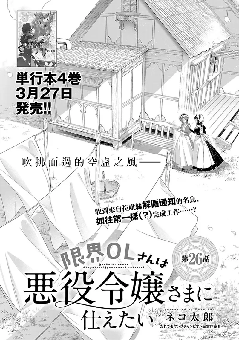 极限OL想要服侍反派千金大小姐,第26話,第3张