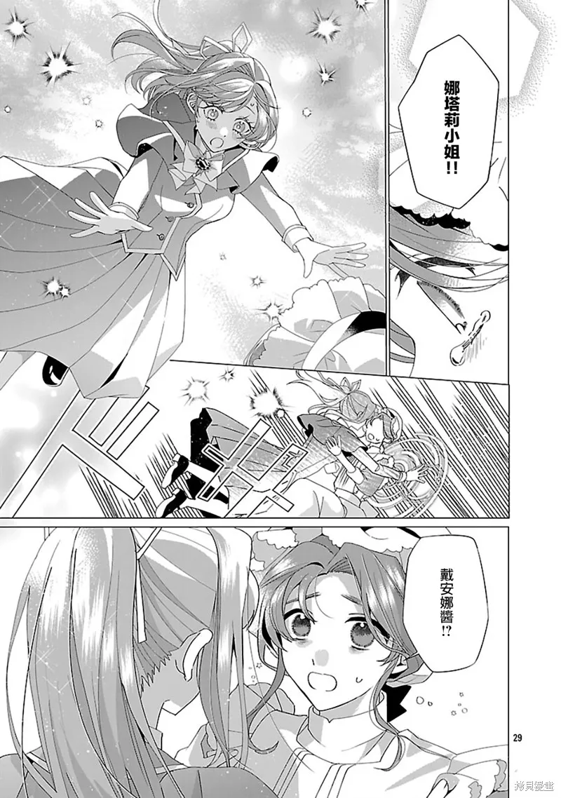 极限OL想要服侍反派千金大小姐,第26話,第30张