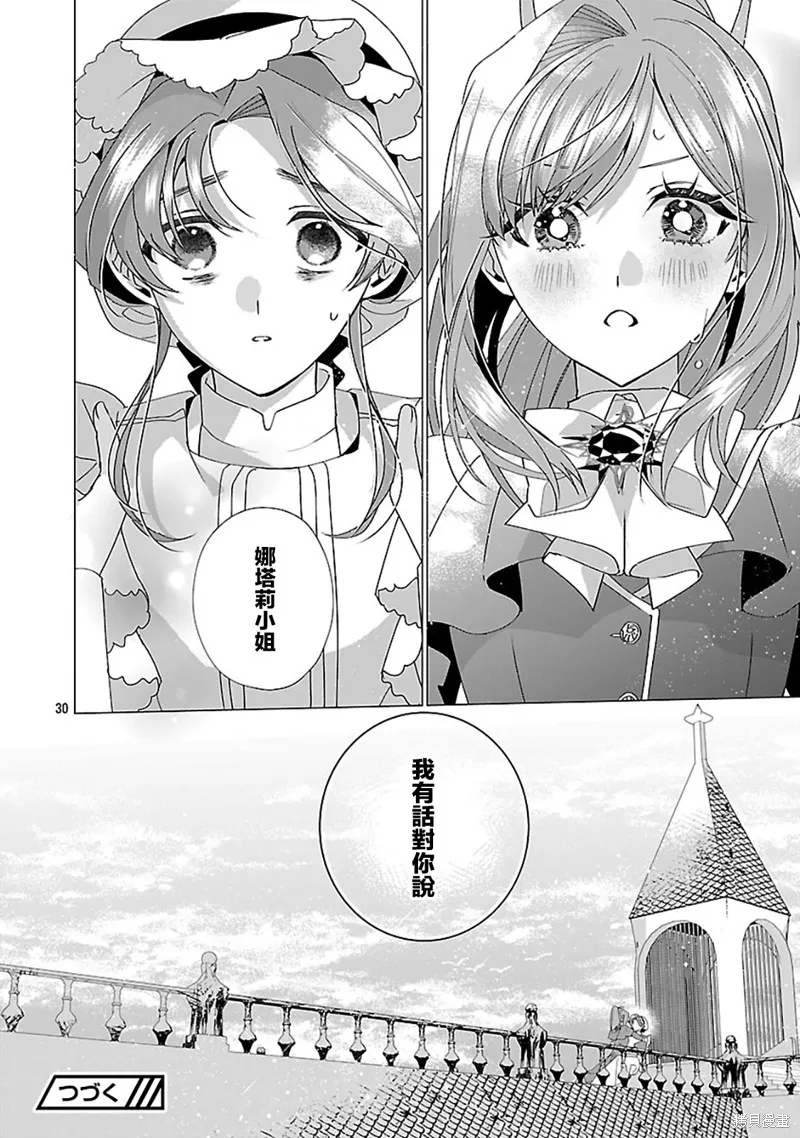 极限OL想要服侍反派千金大小姐,第26話,第31张