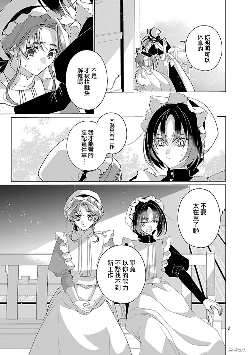 极限OL想要服侍反派千金大小姐,第26話,第4张