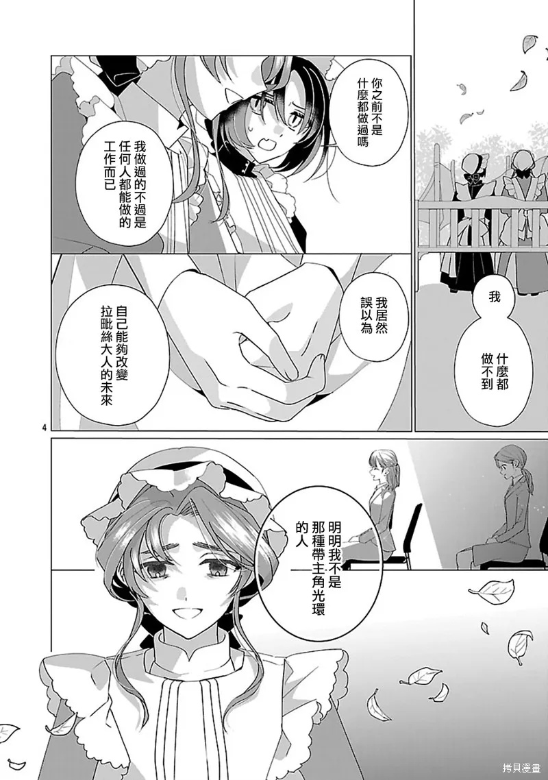 极限OL想要服侍反派千金大小姐,第26話,第5张