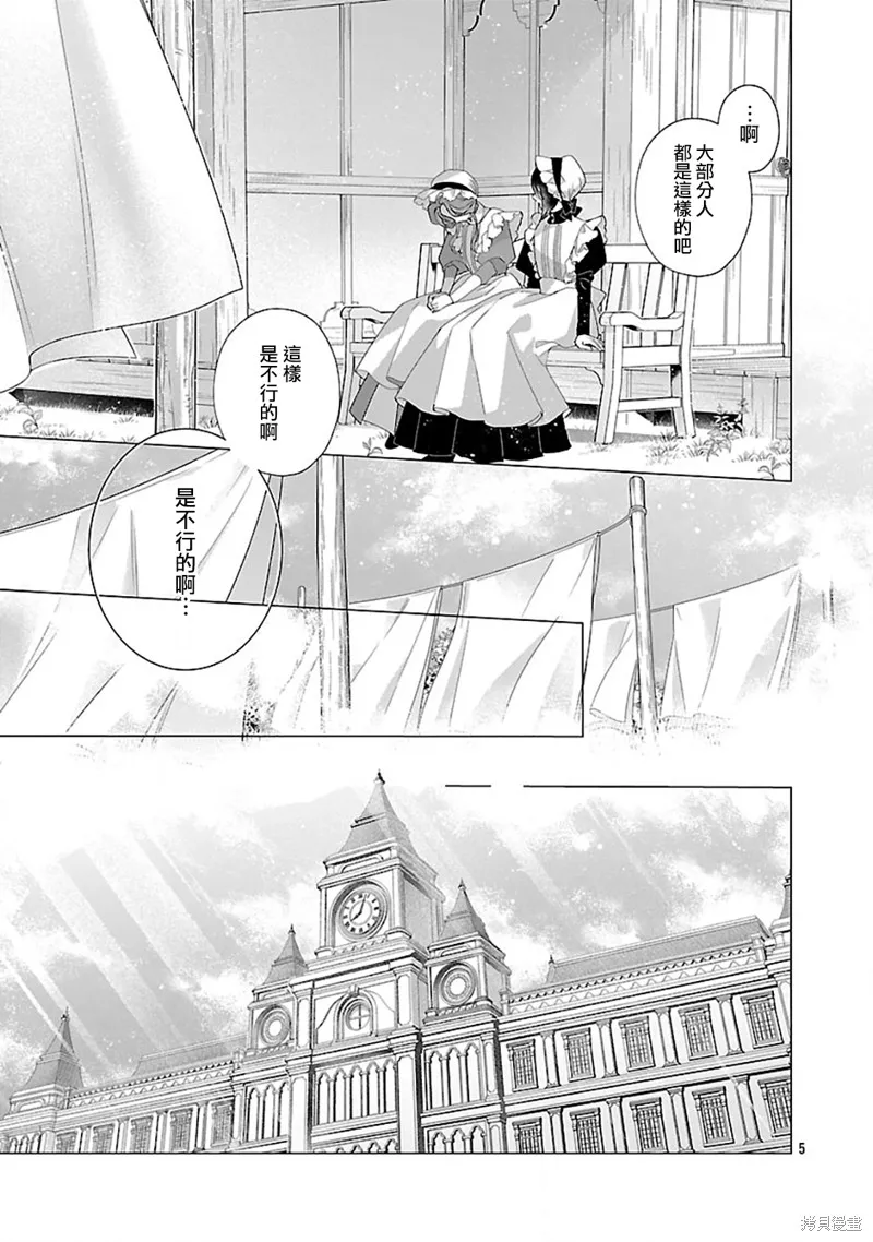 极限OL想要服侍反派千金大小姐,第26話,第6张