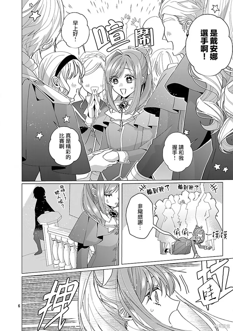 极限OL想要服侍反派千金大小姐,第26話,第7张