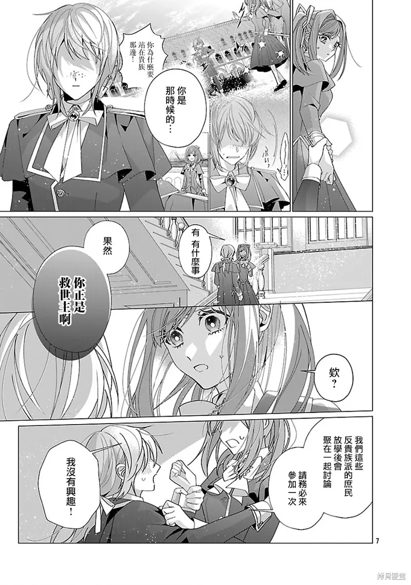 极限OL想要服侍反派千金大小姐,第26話,第8张