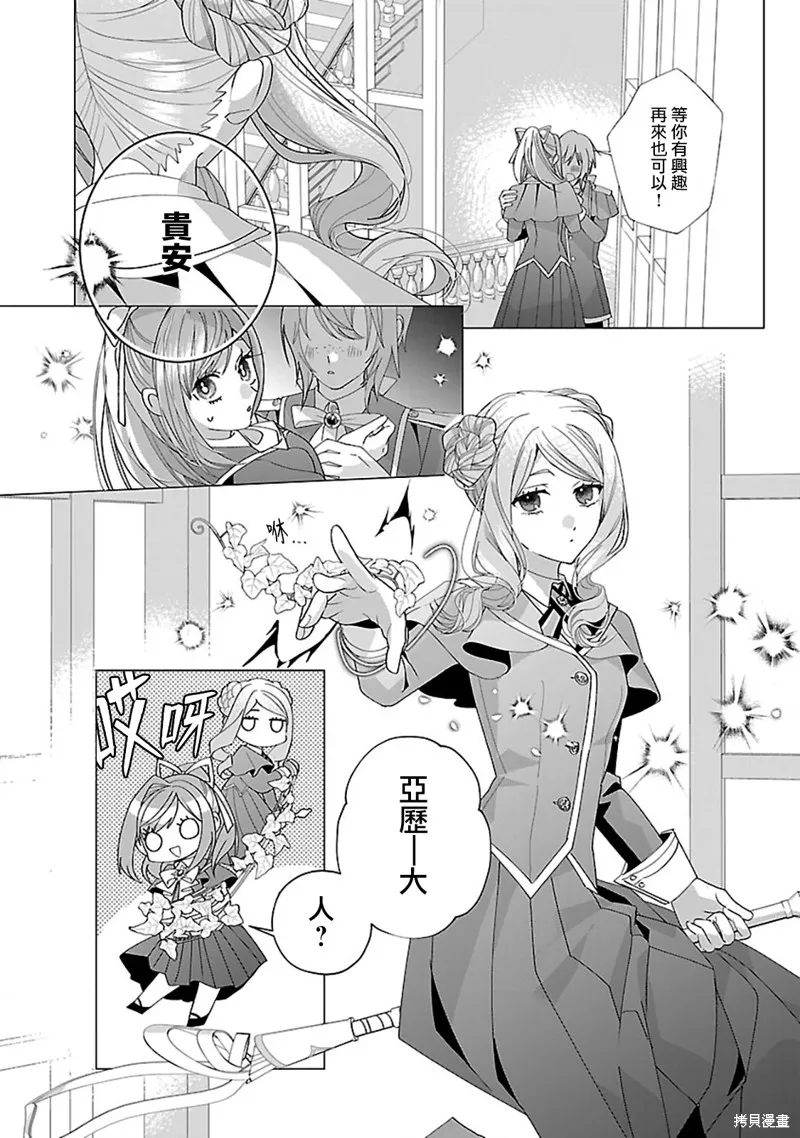 极限OL想要服侍反派千金大小姐,第26話,第9张