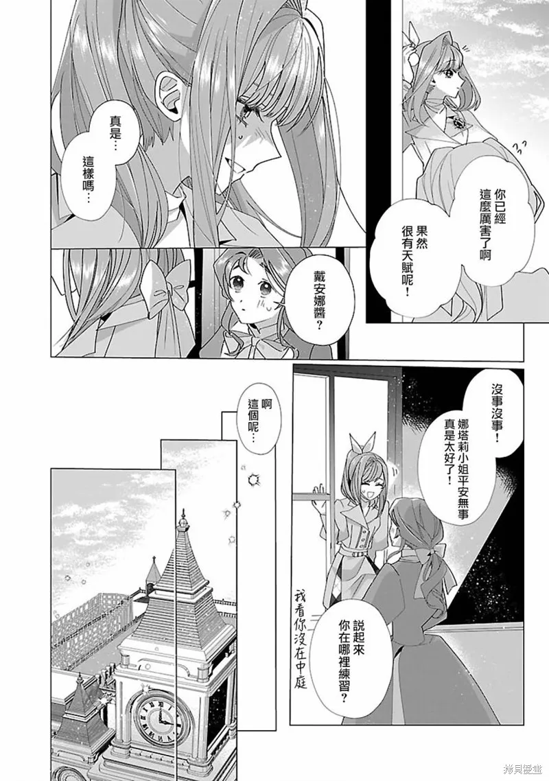 极限OL想要服侍反派千金大小姐,第19話,第10张