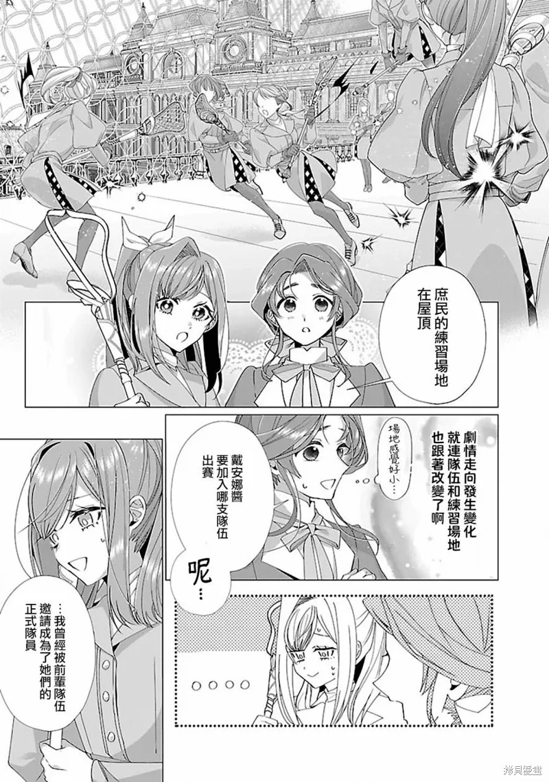 极限OL想要服侍反派千金大小姐,第19話,第11张