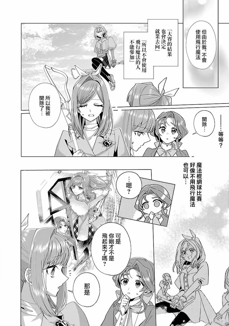 极限OL想要服侍反派千金大小姐,第19話,第12张