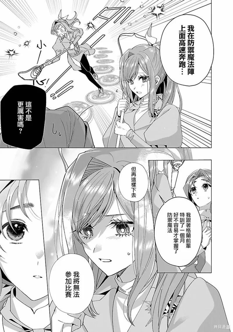 极限OL想要服侍反派千金大小姐,第19話,第13张
